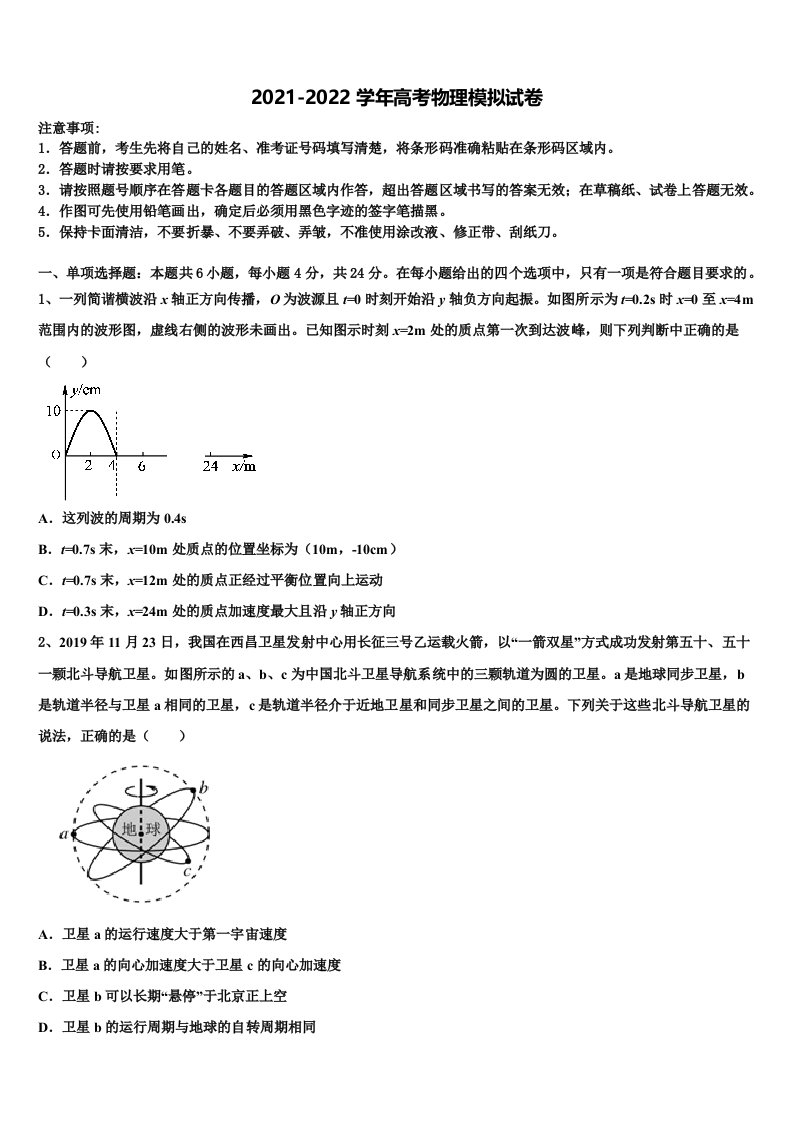 2022年青海西宁市普通高中高三下学期一模考试物理试题含解析