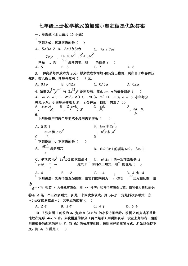 初中数学小题狂做提优版七年级上册答案