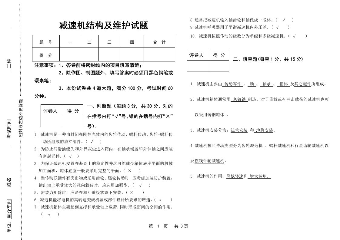 减速机试题及答案