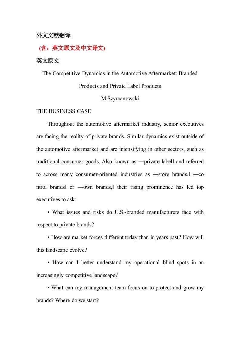 汽车营销销售外文翻译文献