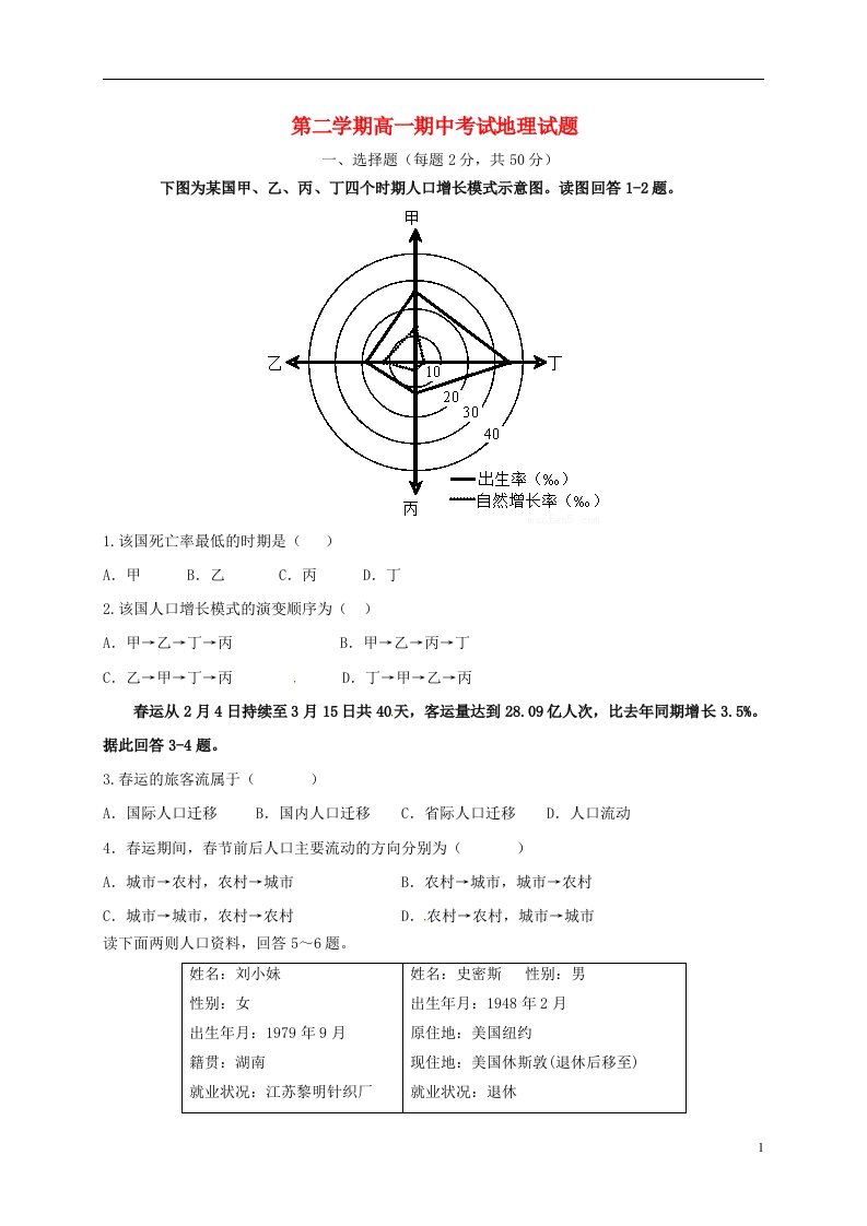 甘肃省白银市靖远县第一中学高一地理下学期期中试题