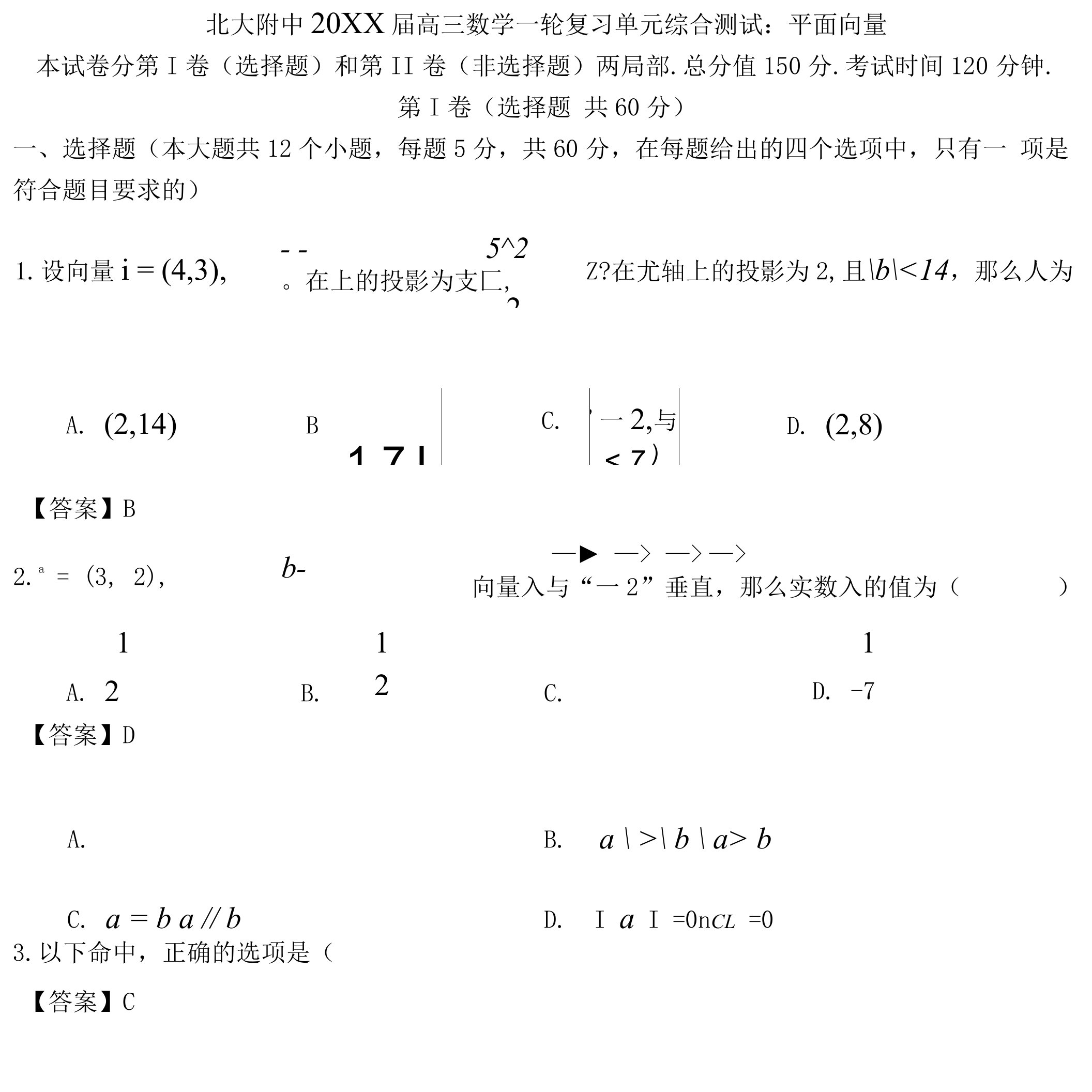 单元综合测试：平面向量