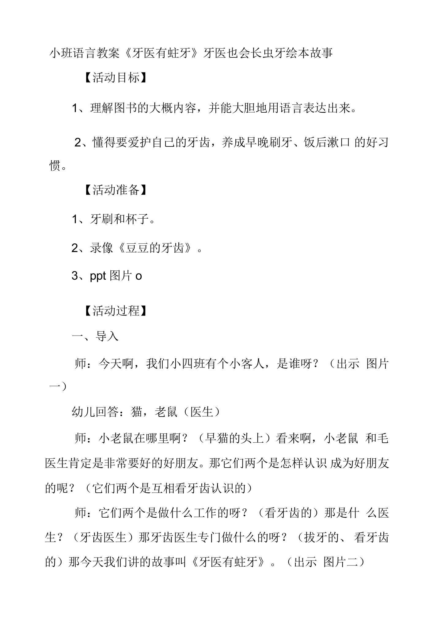 小班语言教案《牙医有蛀牙》牙医也会长虫牙绘本故事