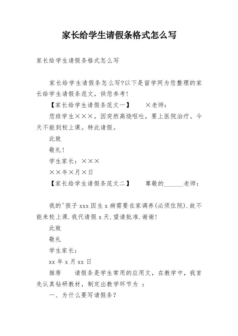 家长给学生请假条格式怎么写