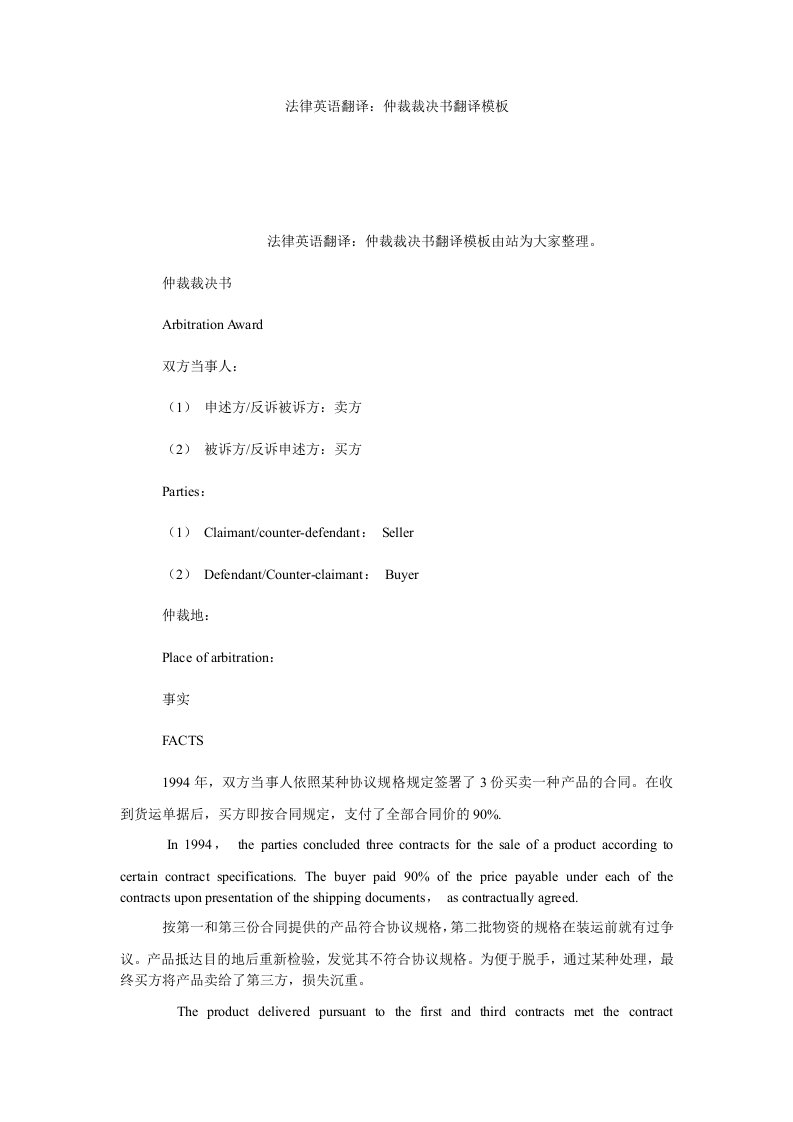 法律英语翻译：仲裁裁决书翻译模板