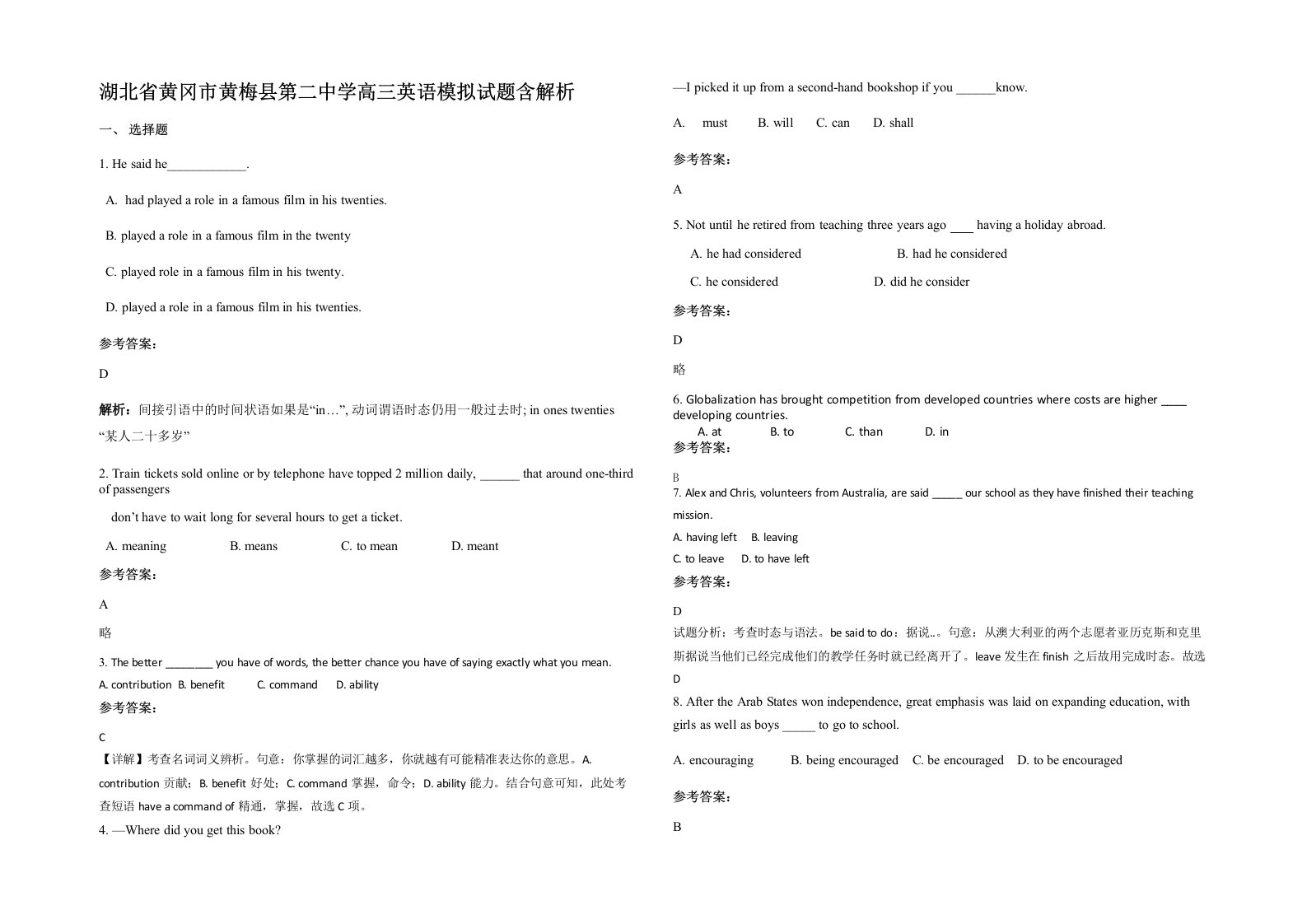 湖北省黄冈市黄梅县第二中学高三英语模拟试题含解析