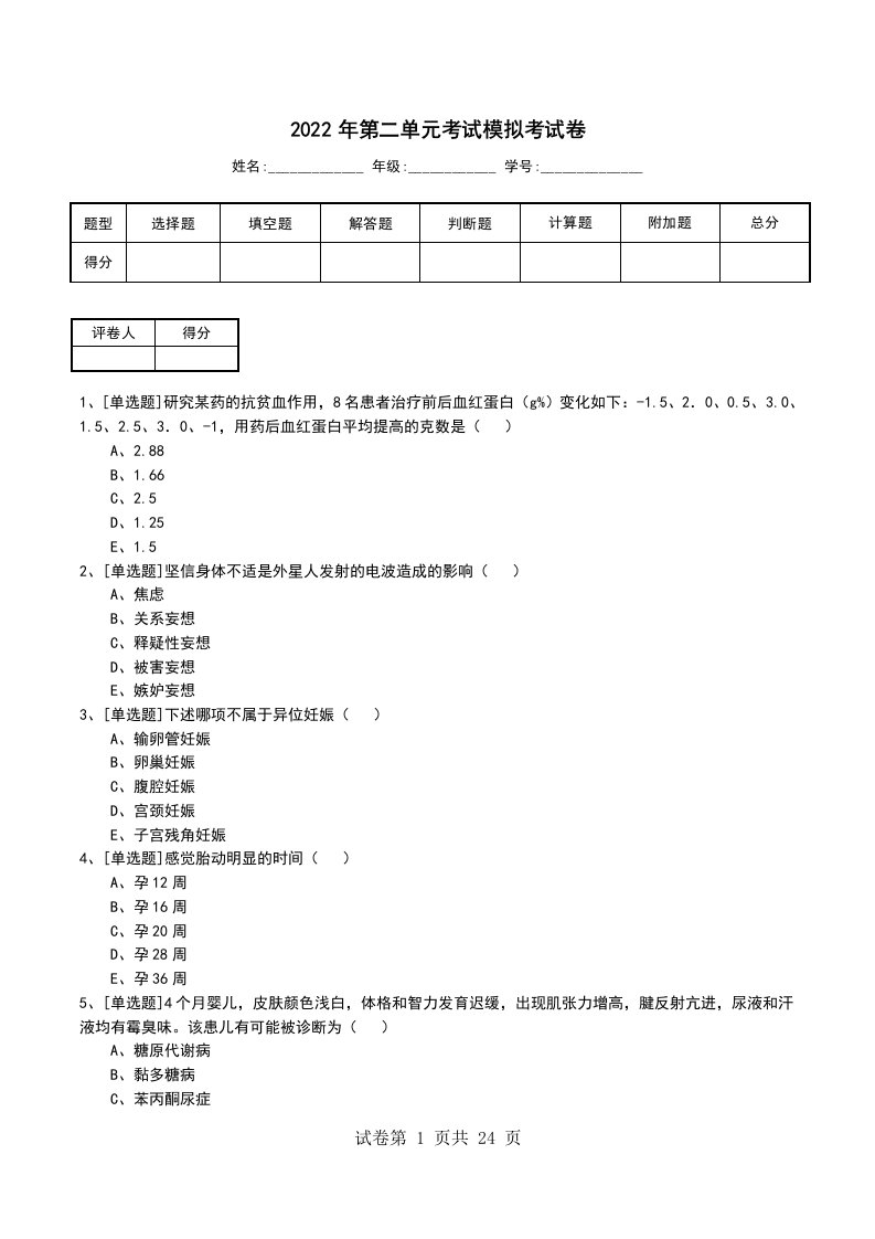 2022年第二单元考试模拟考试卷