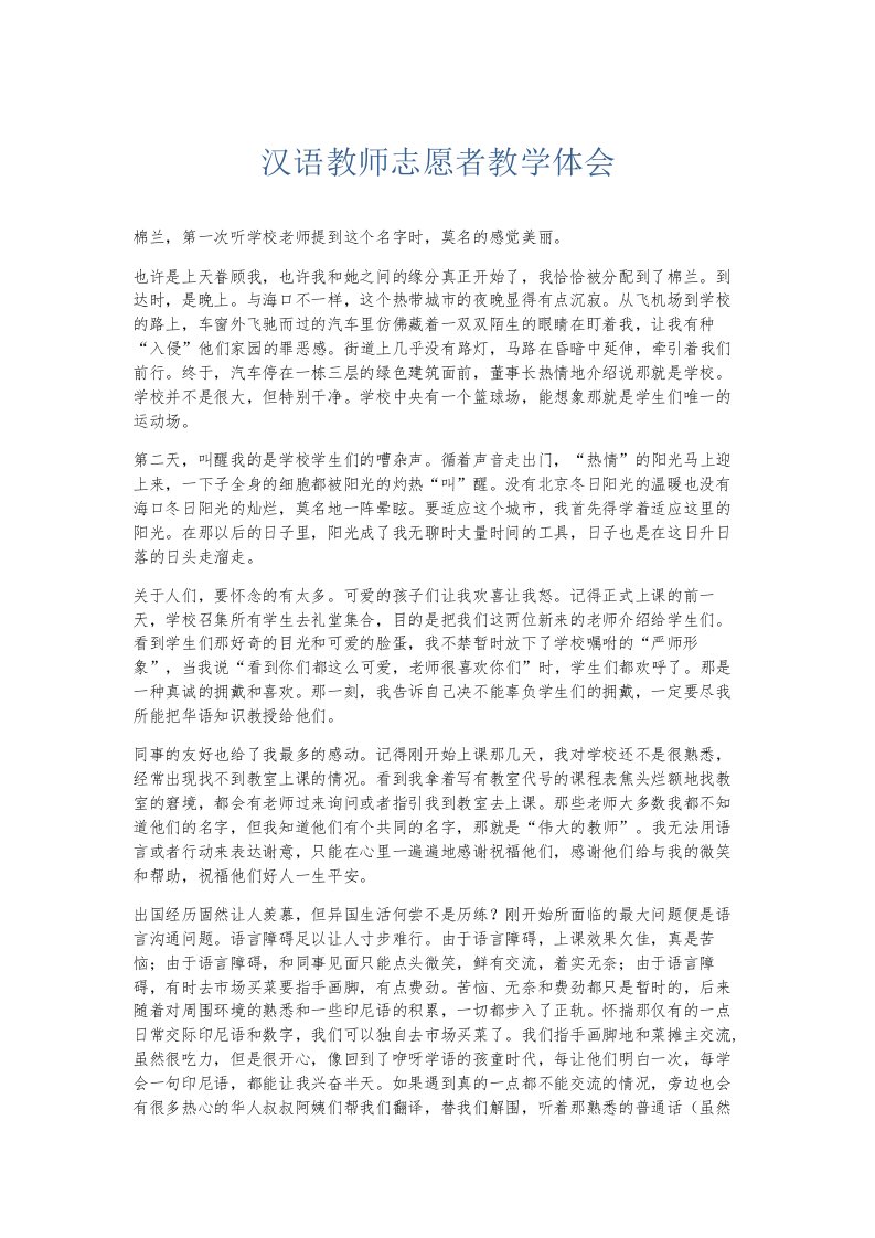 总结报告汉语教师志愿者教学体会