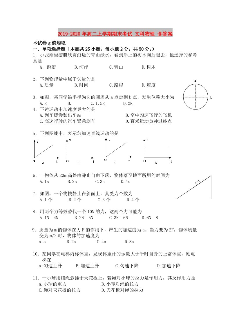 2019-2020年高二上学期期末考试