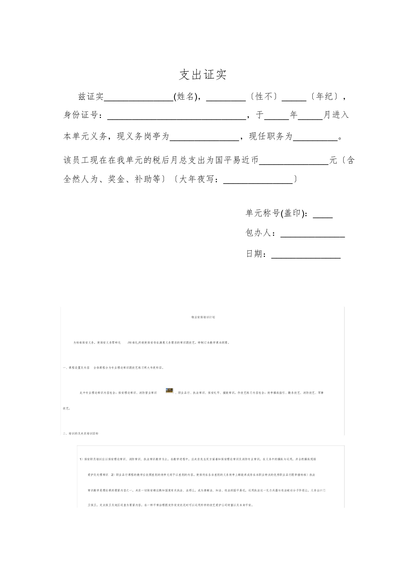 【精编】收入证明模板Word文档