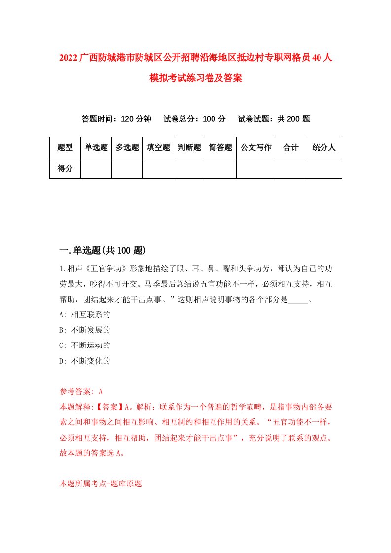 2022广西防城港市防城区公开招聘沿海地区抵边村专职网格员40人模拟考试练习卷及答案第0次