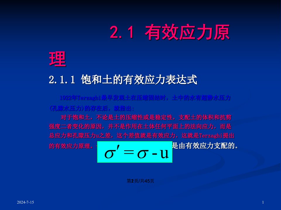 岩土体稳定理论章土抗剪强