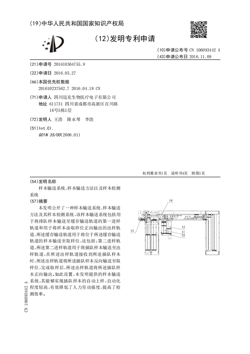 样本输送系统、样本输送方法以及样本检测系统