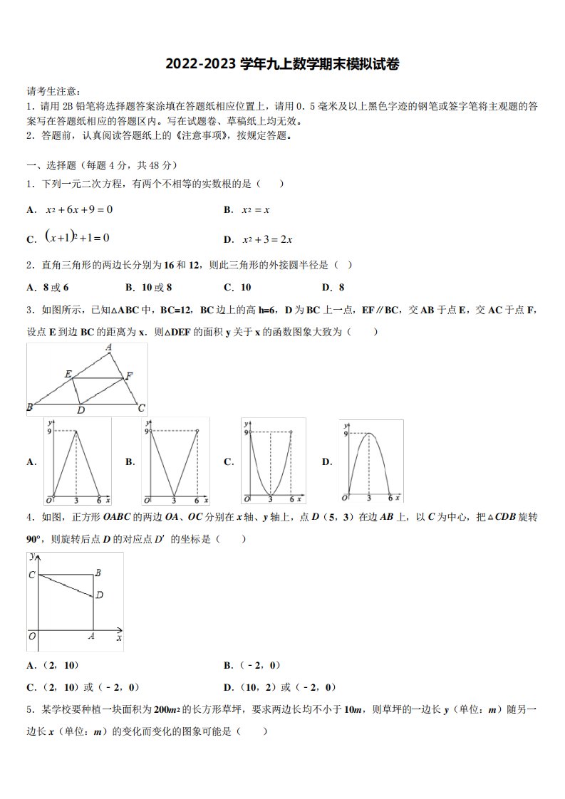 2022年湖北省武汉市六中学数学九年级第一学期期末检测模拟试题含解析