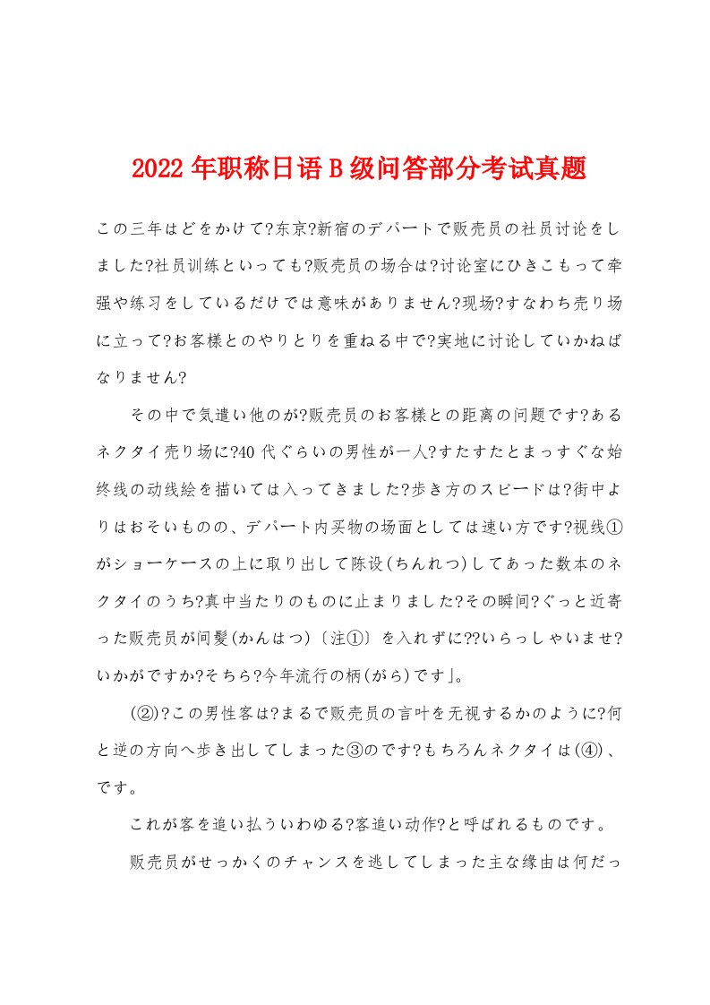 2022年职称日语B级问答部分考试真题