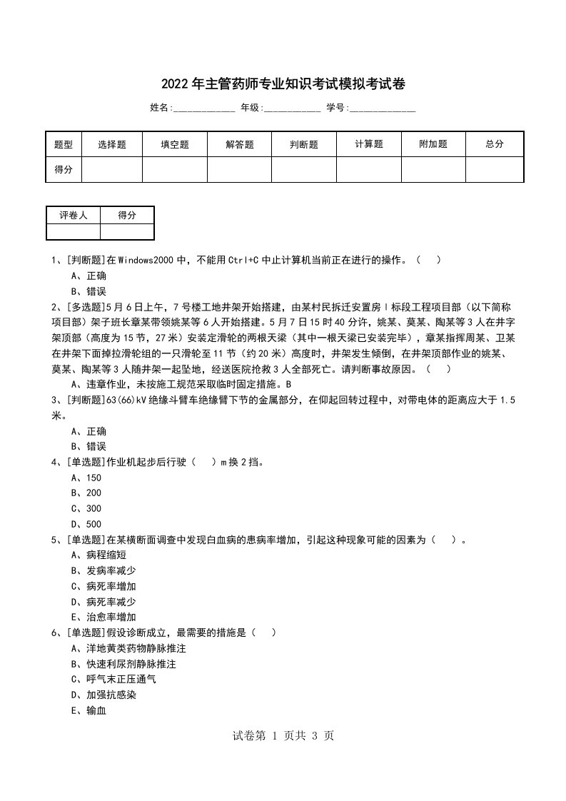 2022年主管药师专业知识考试模拟考试卷