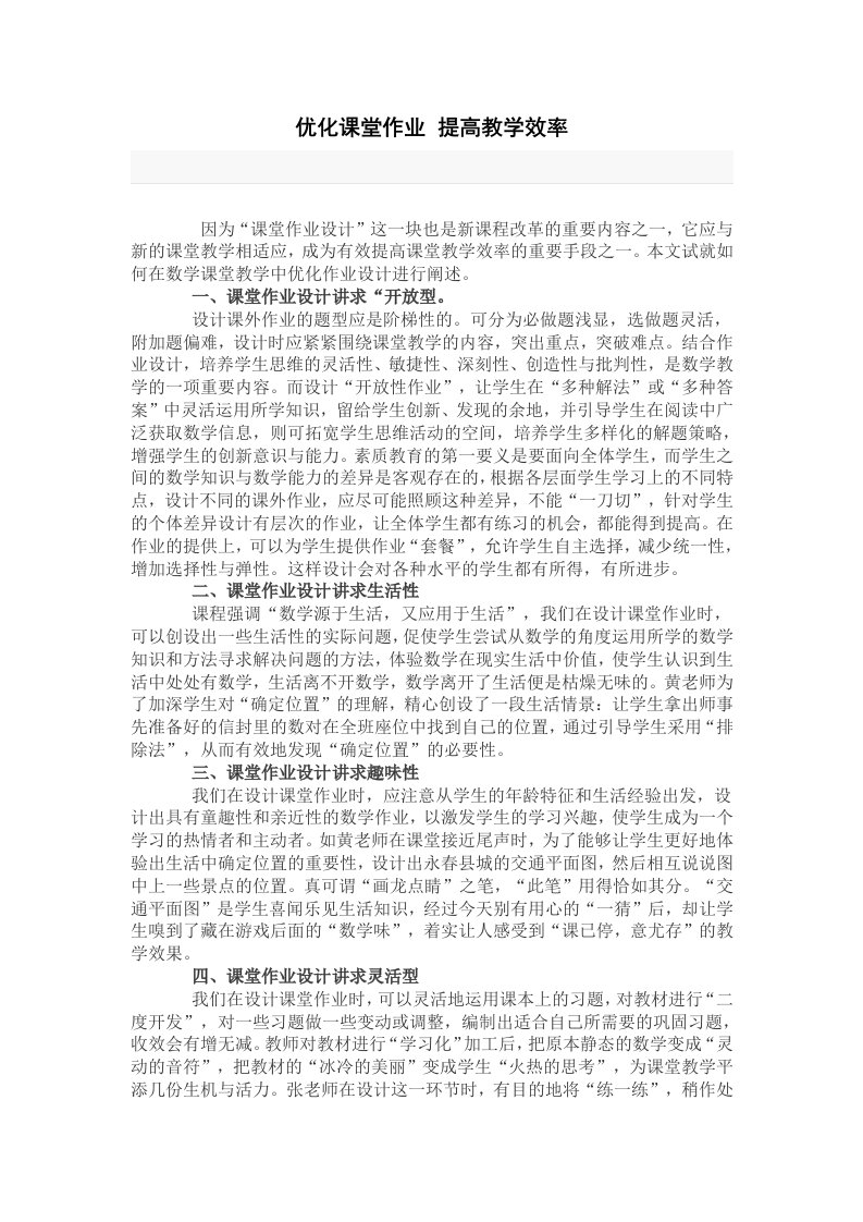 优化课堂作业提高教学效率