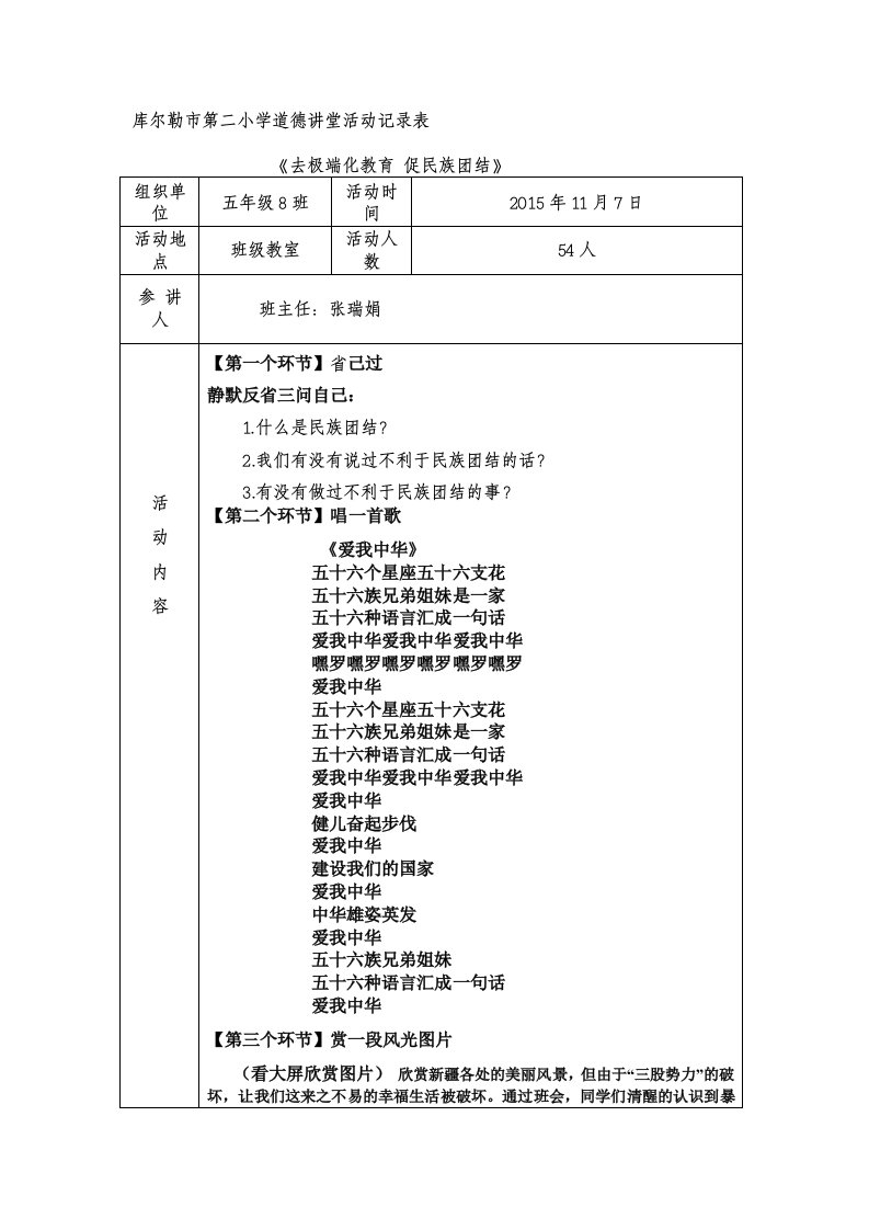 《去极端化教育