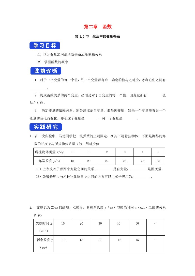 2020_2021学年高中数学第二章函数1生活中的变量关系导学案北师大版必修第一册