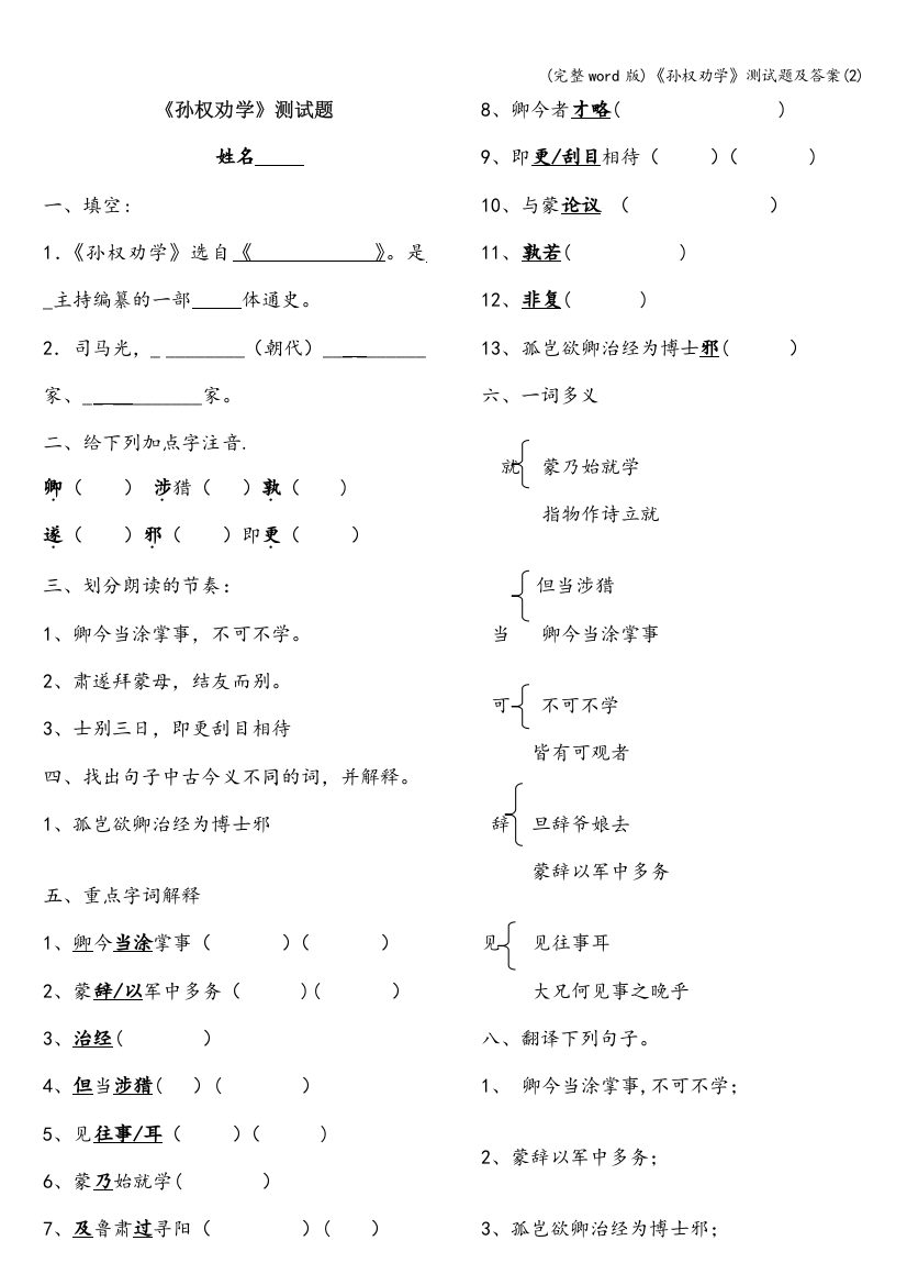 《孙权劝学》测试题及答案(2)