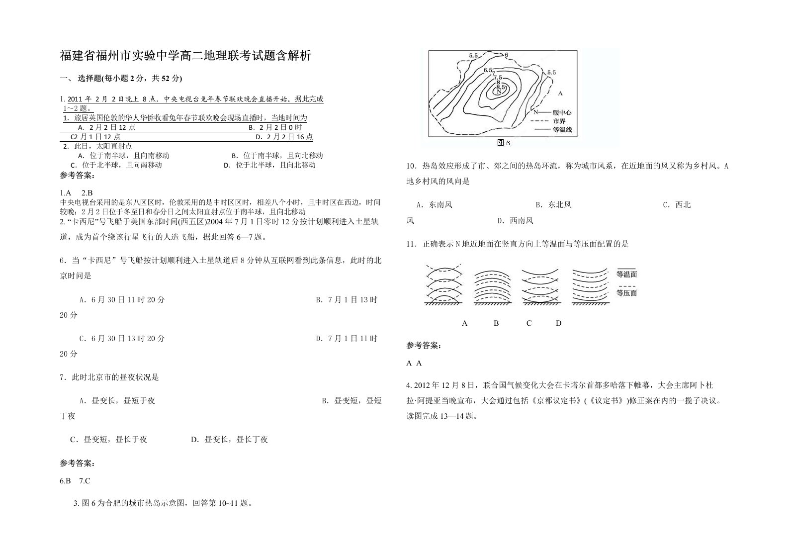 福建省福州市实验中学高二地理联考试题含解析