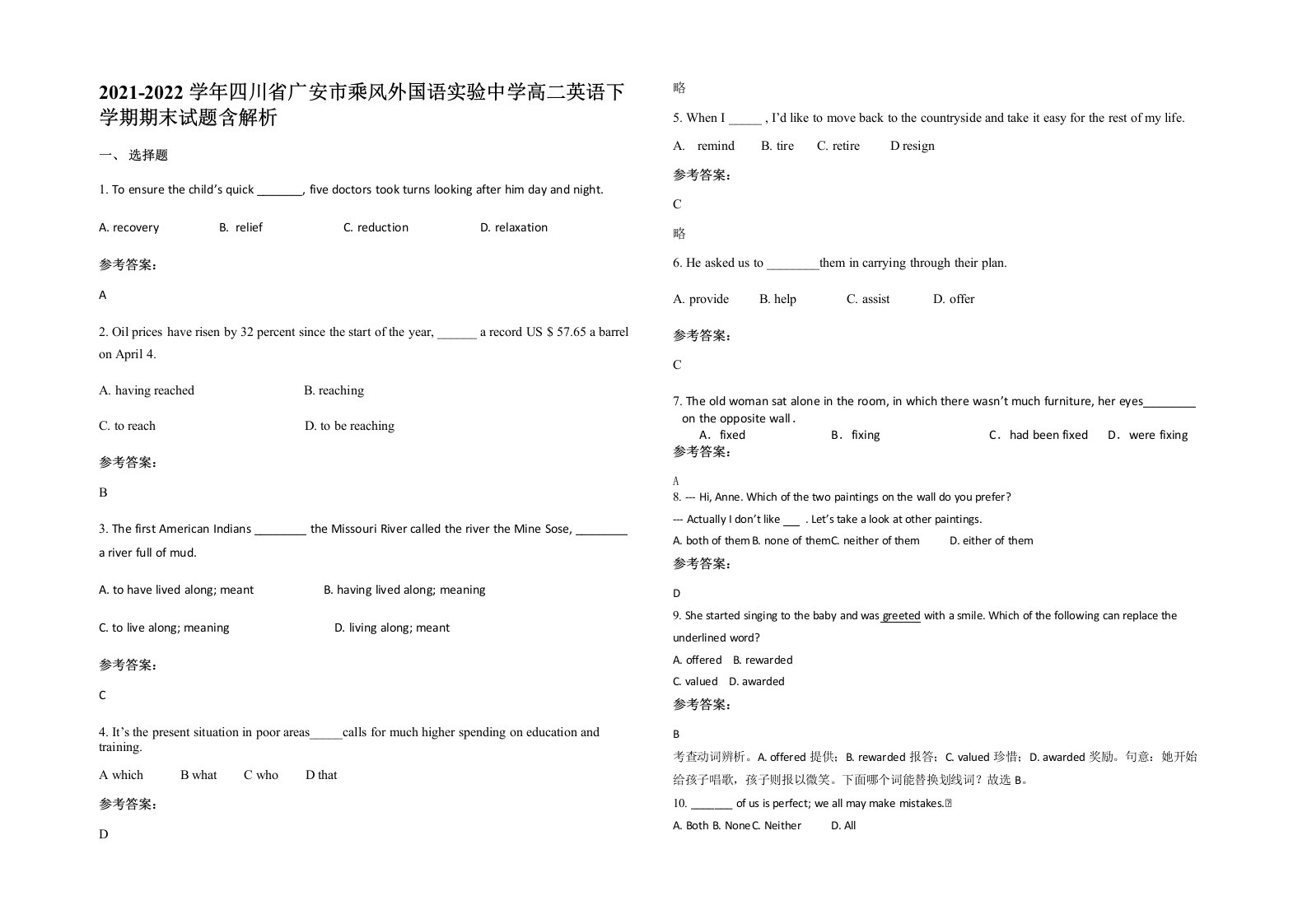 2021-2022学年四川省广安市乘风外国语实验中学高二英语下学期期末试题含解析