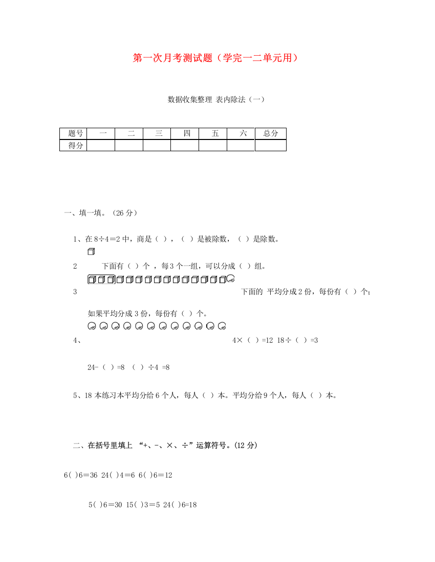 二年级数学下学期第一次月考测试题（学完一二单元综合用）