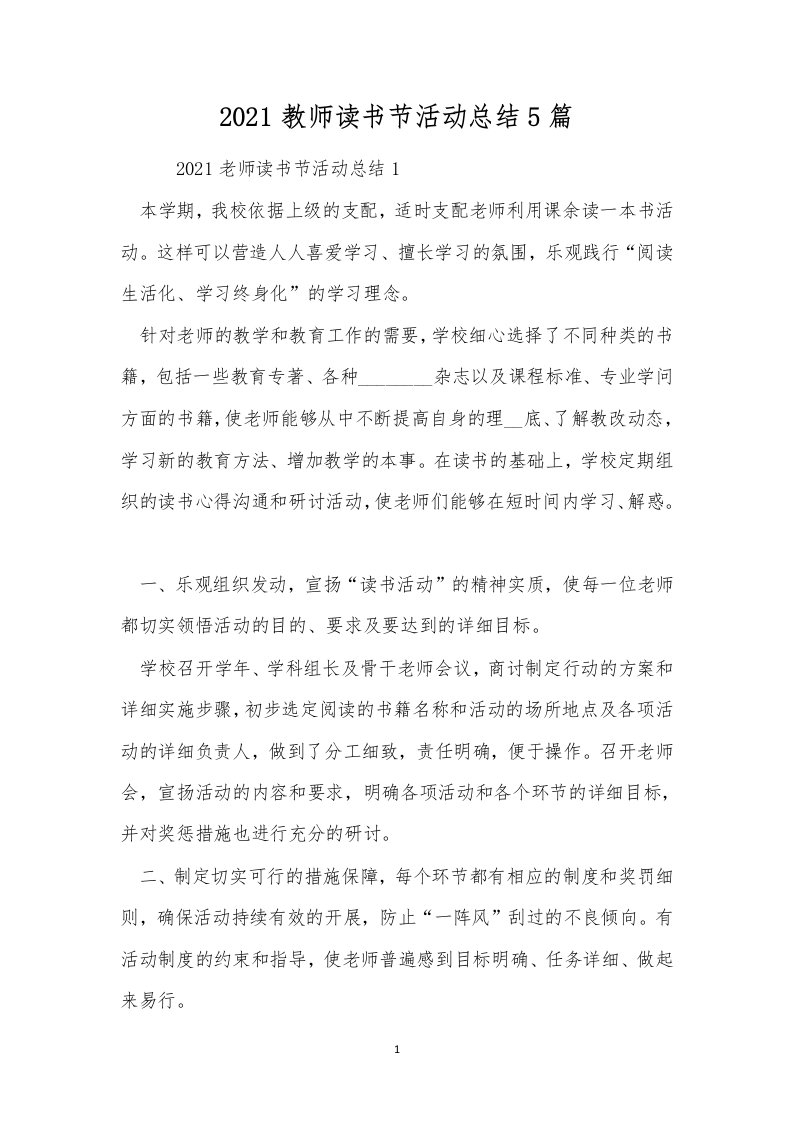 2021教师读书节活动总结5篇