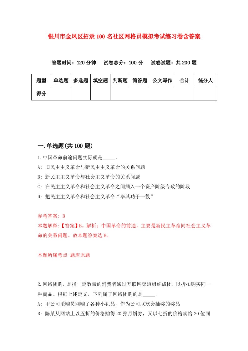 银川市金凤区招录100名社区网格员模拟考试练习卷含答案第7次