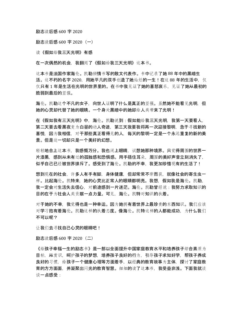 励志读后感600字2020