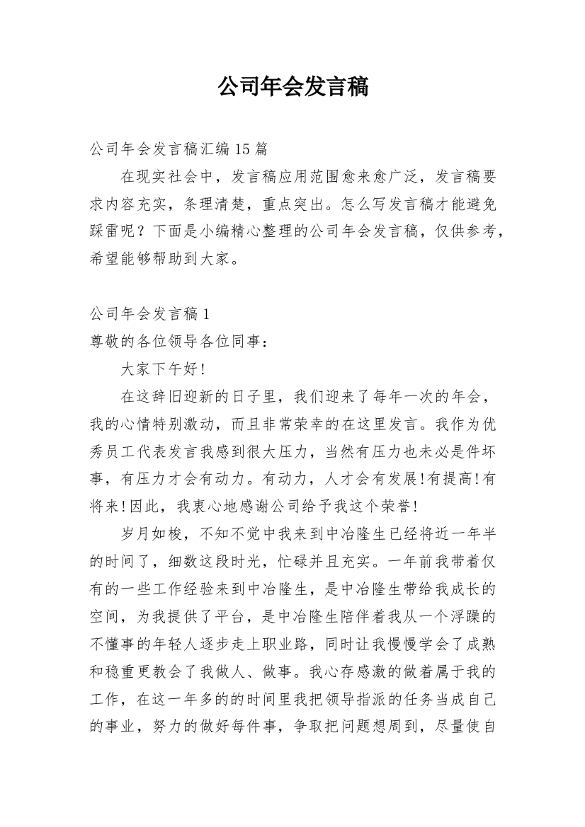 公司年会发言稿_11