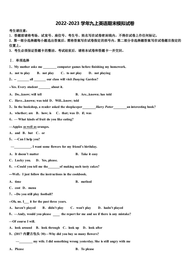 江苏省泰州市智堡实验学校2022年英语九年级第一学期期末达标测试试题含解析