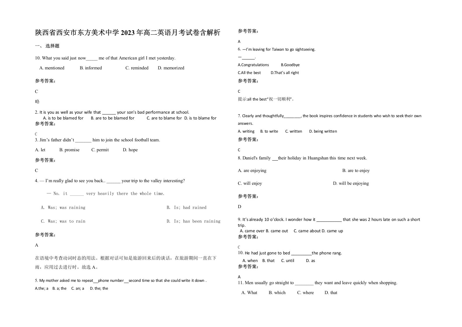 陕西省西安市东方美术中学2023年高二英语月考试卷含解析