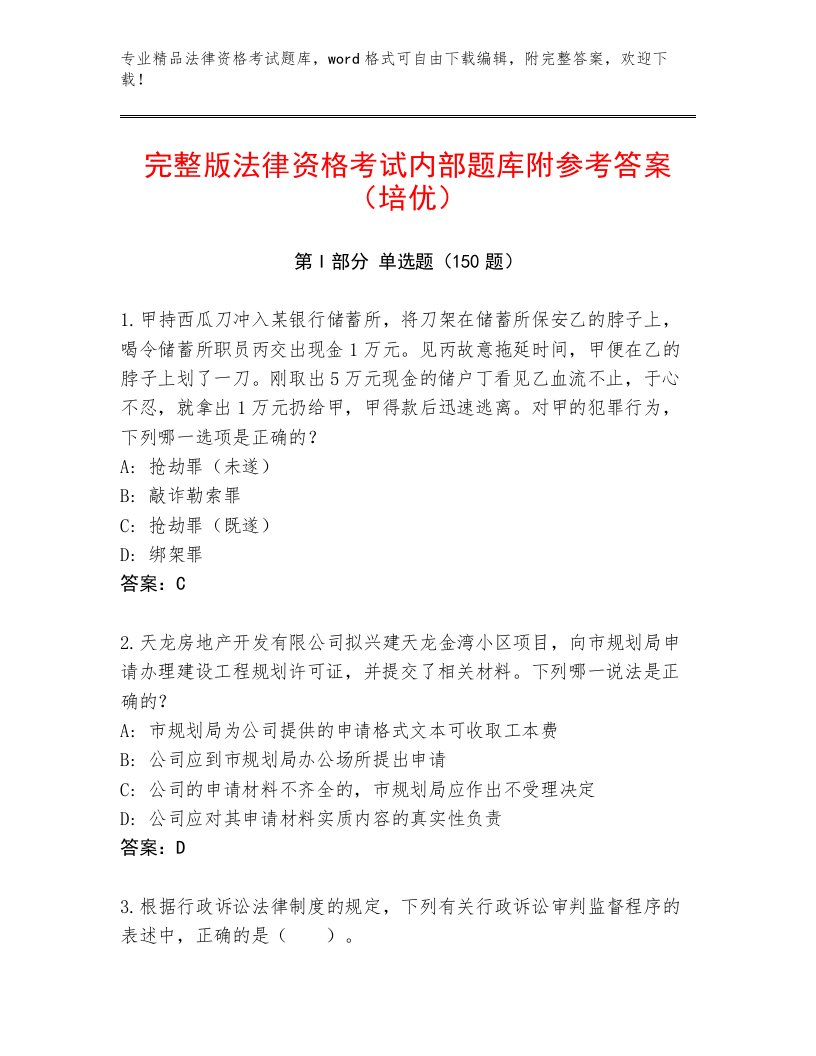 精心整理法律资格考试题库大全含答案（实用）