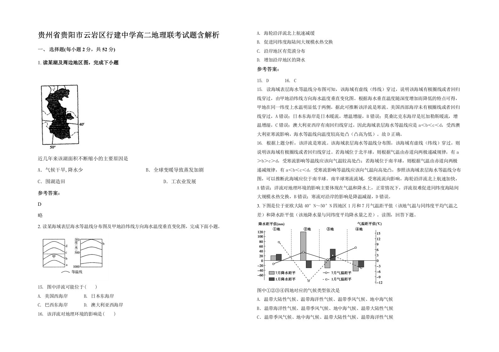 贵州省贵阳市云岩区行建中学高二地理联考试题含解析