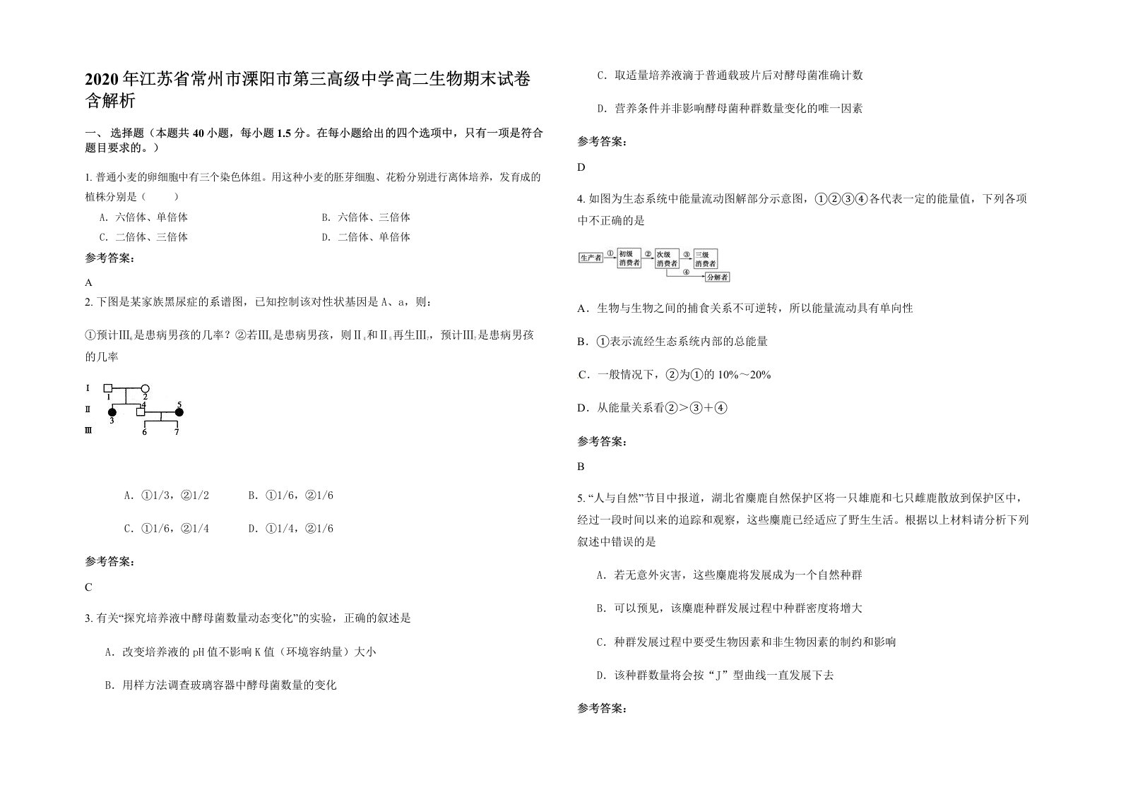 2020年江苏省常州市溧阳市第三高级中学高二生物期末试卷含解析