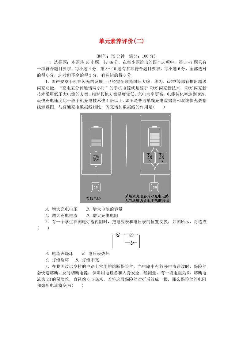 新教材2023版高中物理单元素养评价二第二章电路及其应用教科版必修第三册