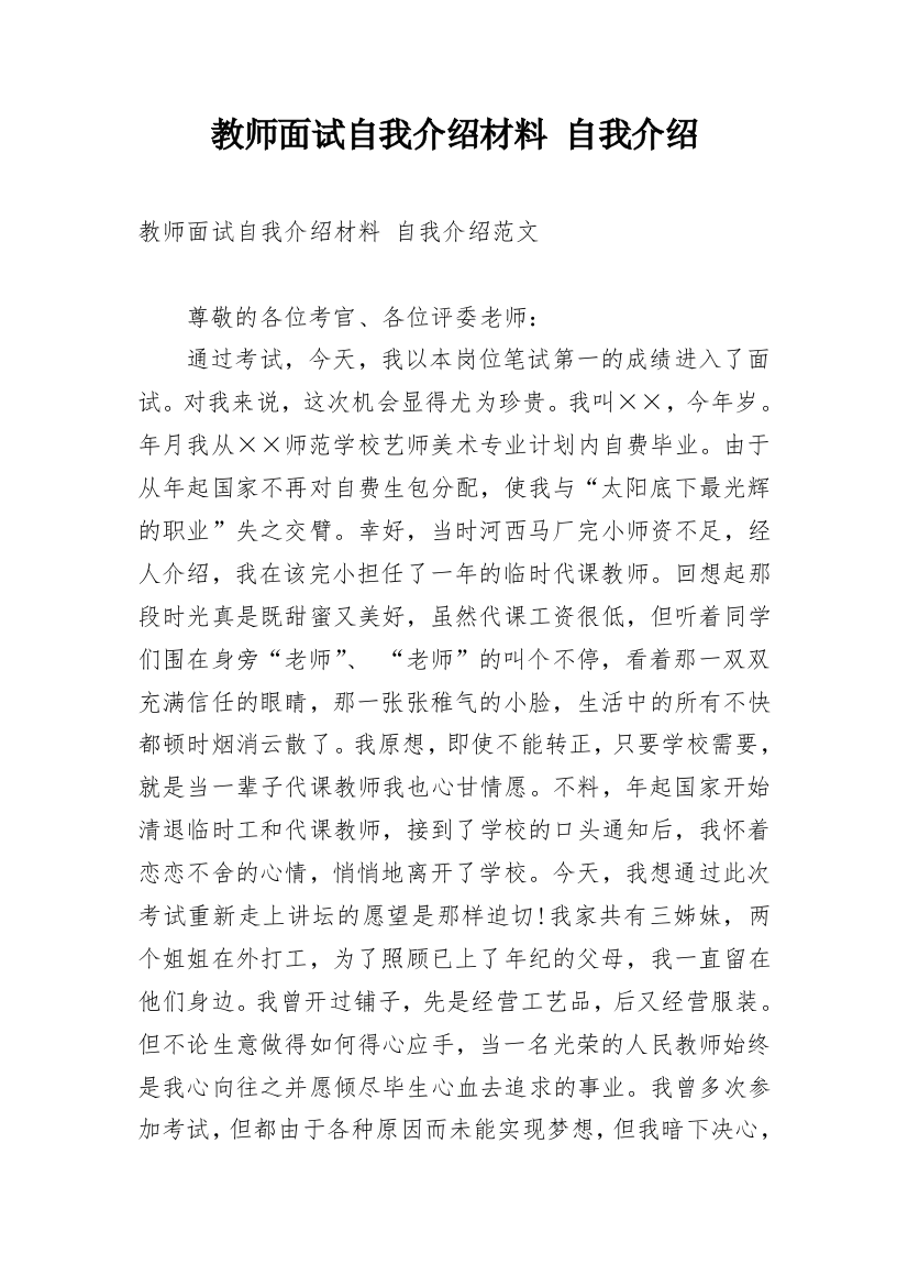 教师面试自我介绍材料