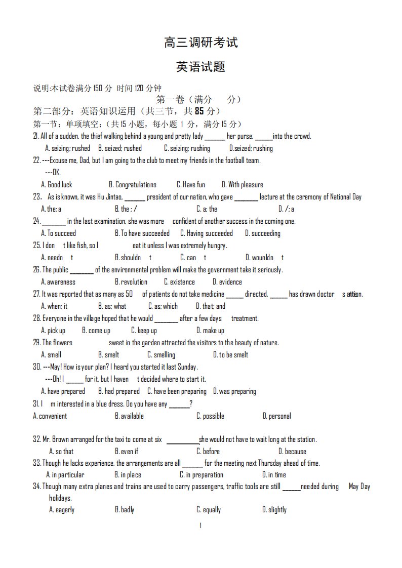 高三调研考试英语试题(含答案)