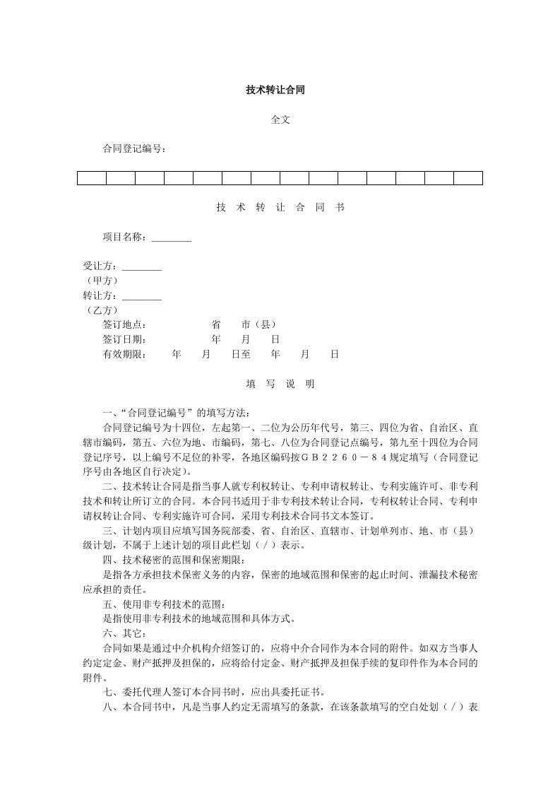 企业管理合同汇总篇