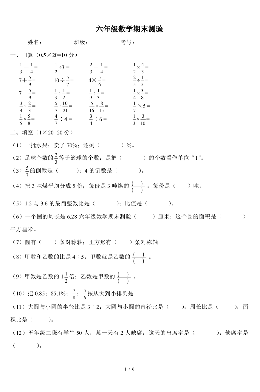 六年级数学期末测验