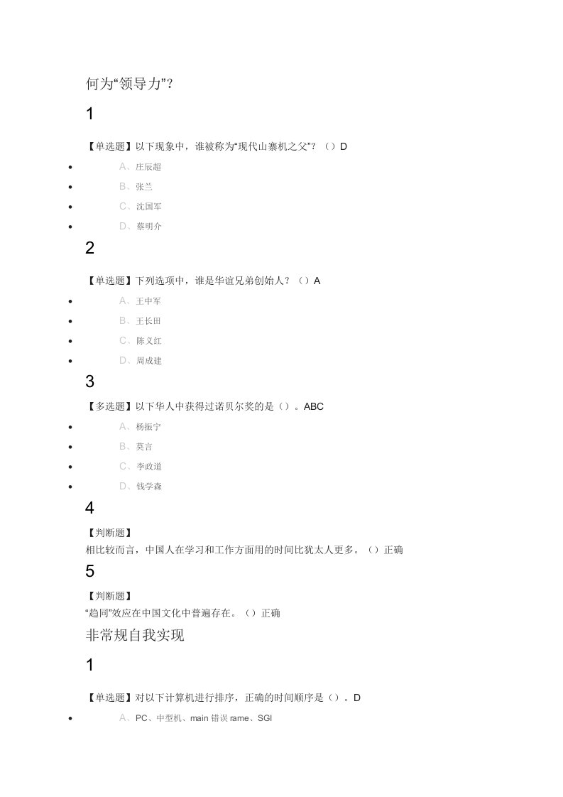 创业创新领导力2018尔雅满分答案