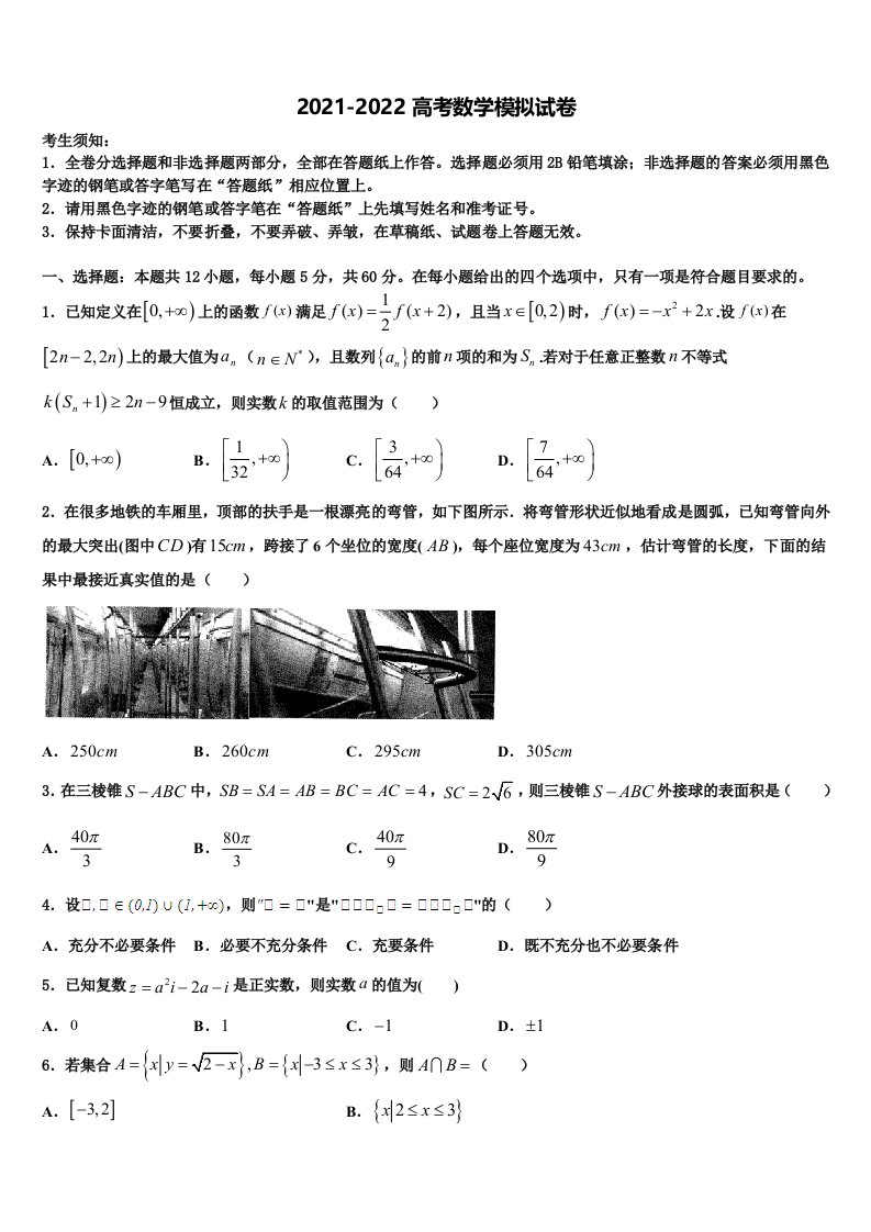 广西梧州市蒙山县蒙山中学2021-2022学年高三考前热身数学试卷含解析