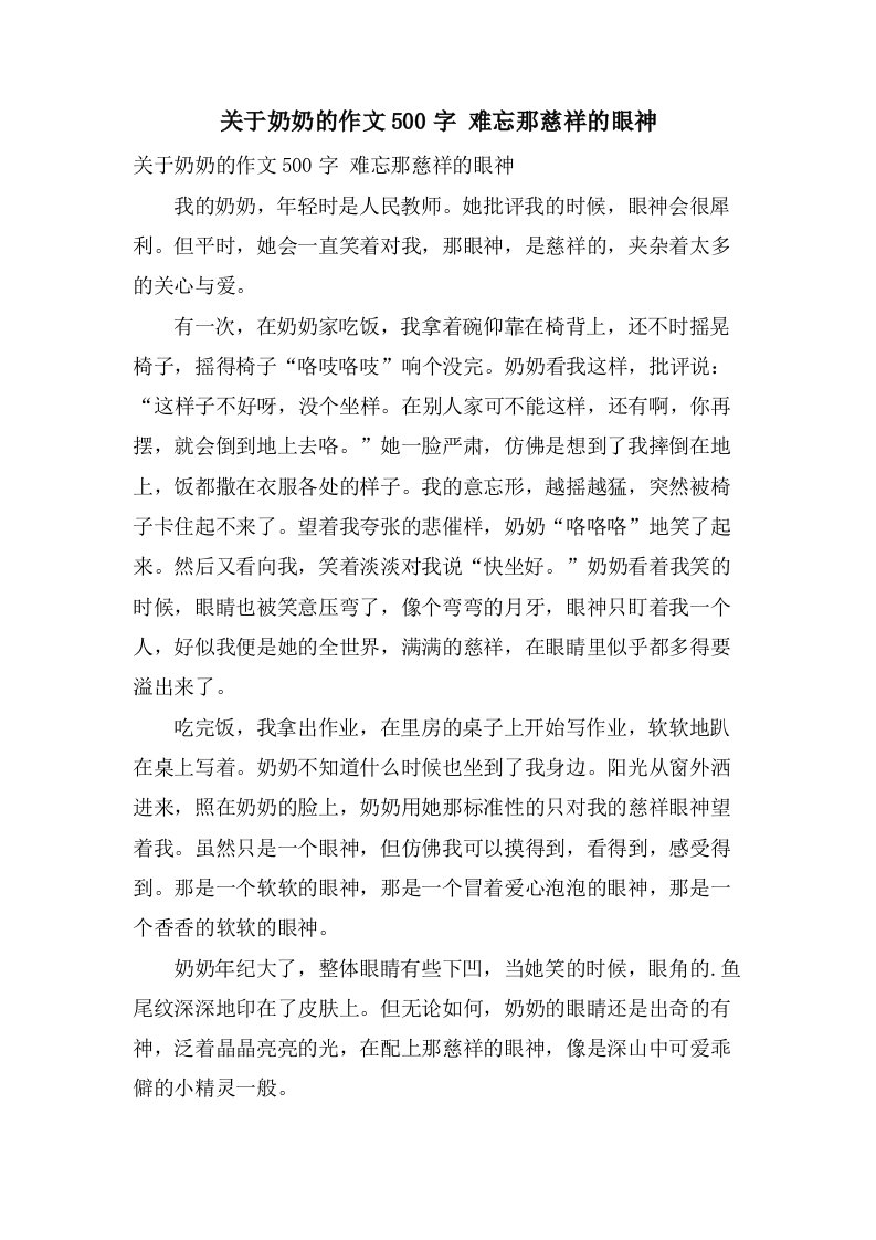 关于奶奶的作文500字