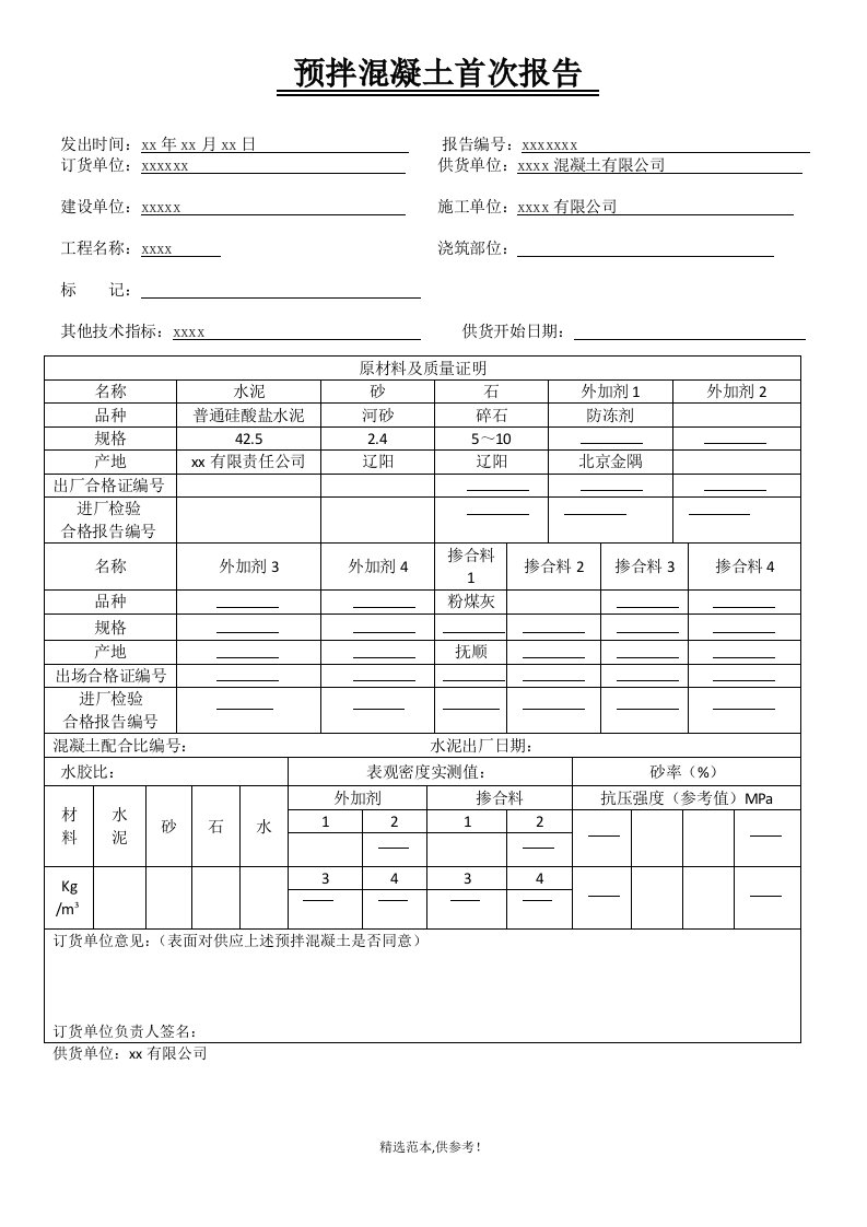 混凝土首次报告