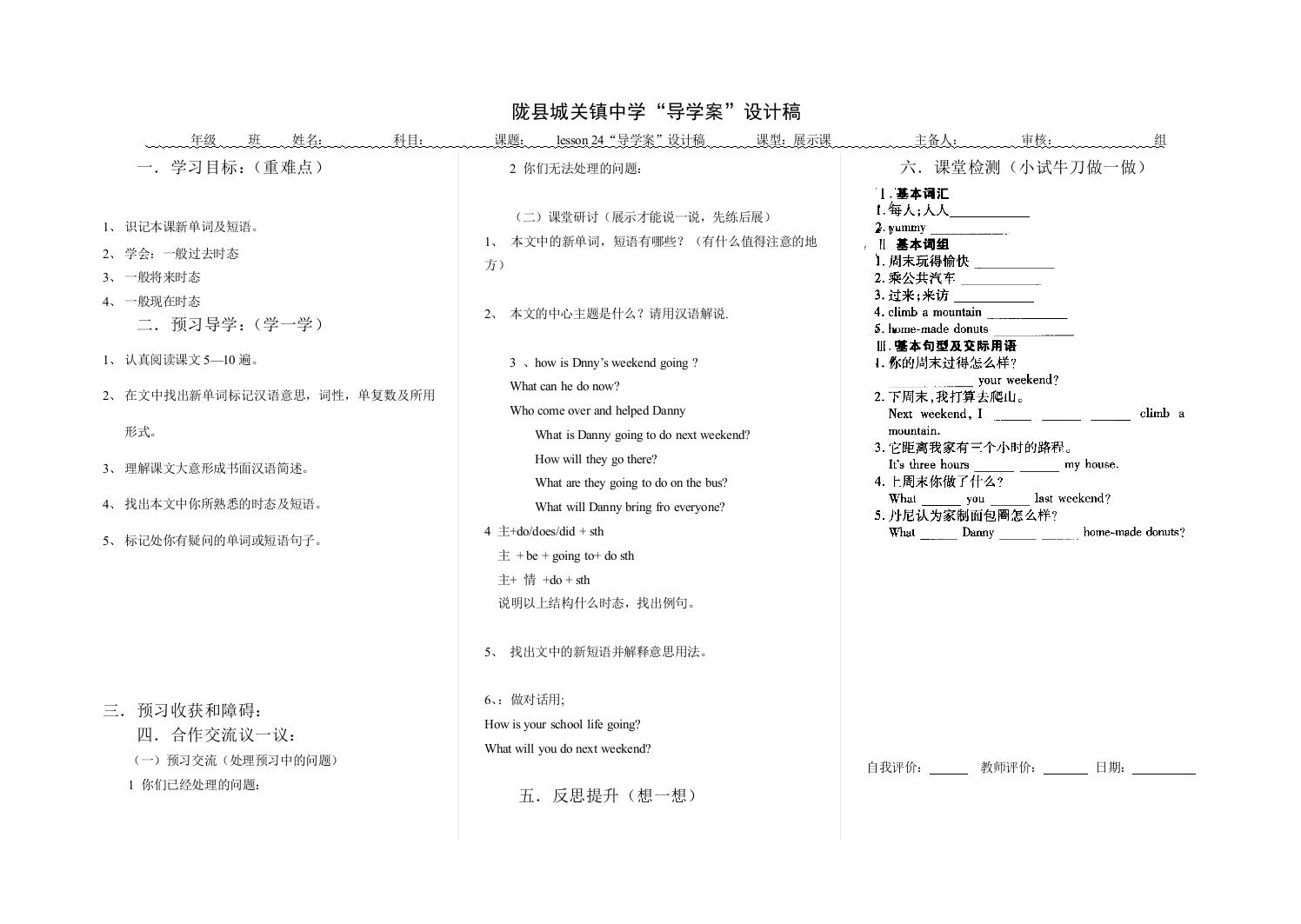 “导学案”设计稿24