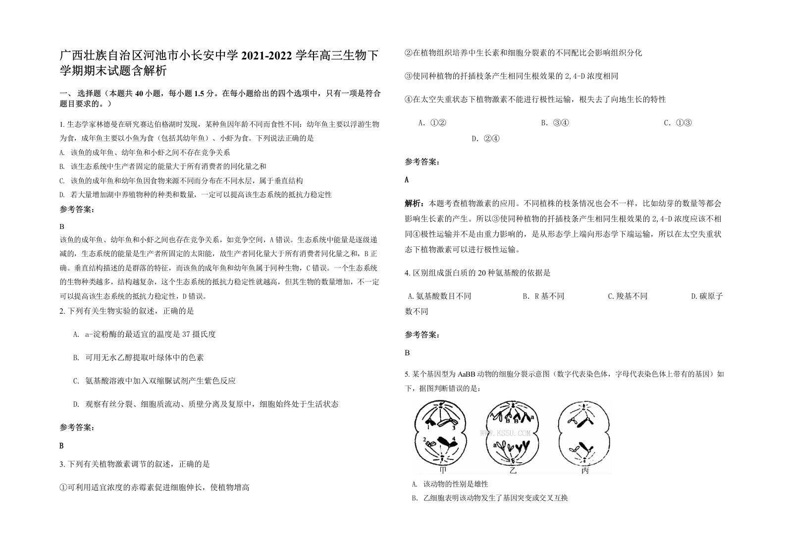 广西壮族自治区河池市小长安中学2021-2022学年高三生物下学期期末试题含解析