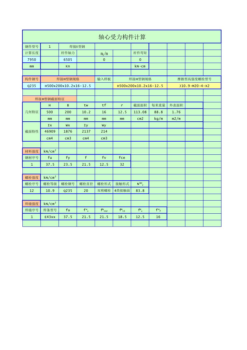 施工组织-工字钢槽钢圆钢规格重量