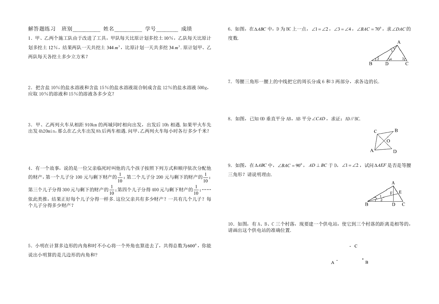 【小学中学教育精选】解答题练习