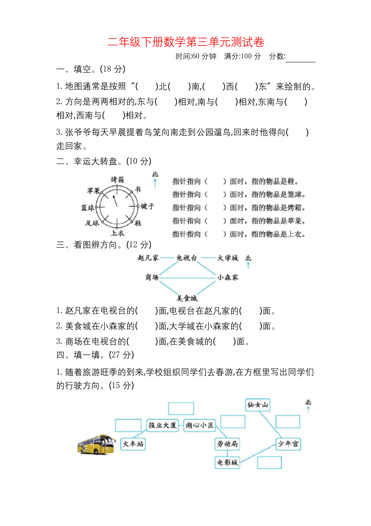 【苏教版】二年级下册数学第三单元测试卷(二)(含答案)